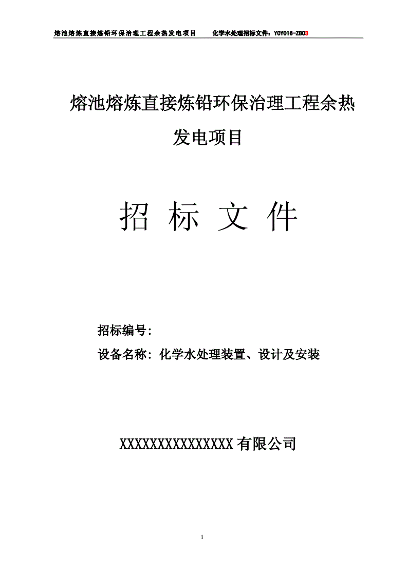 {city}長(zhǎng)慶油田污水處理招標(biāo)(長(zhǎng)慶油田采油廠(chǎng)2019招標(biāo))